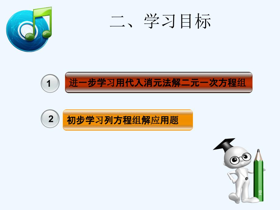 江西省上饶市广丰区七年级数学下册 8.2 消元—解二元一次方程组2 （新版）新人教版_第4页