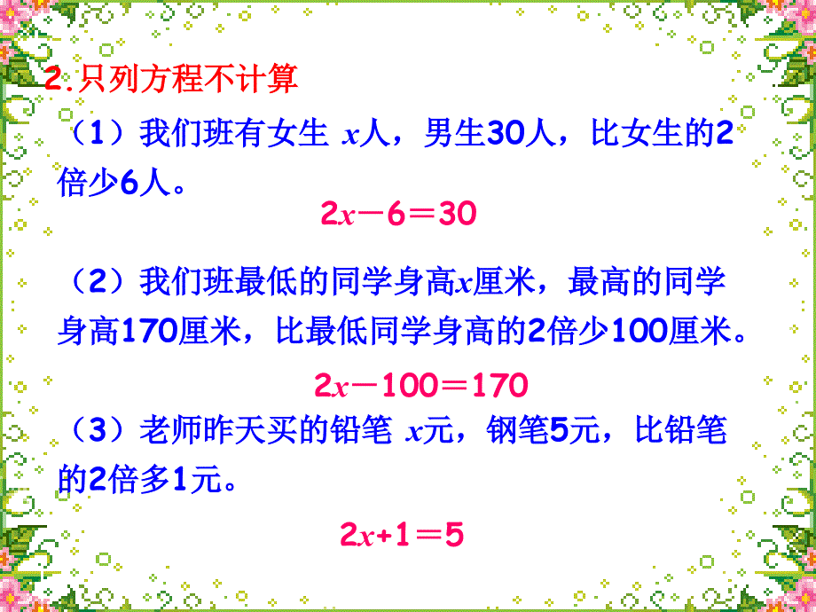 实际问题与方程例2资料_第3页