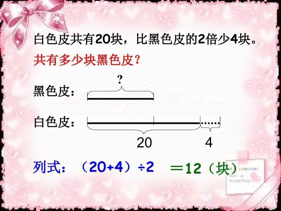 实际问题与方程例2资料_第5页