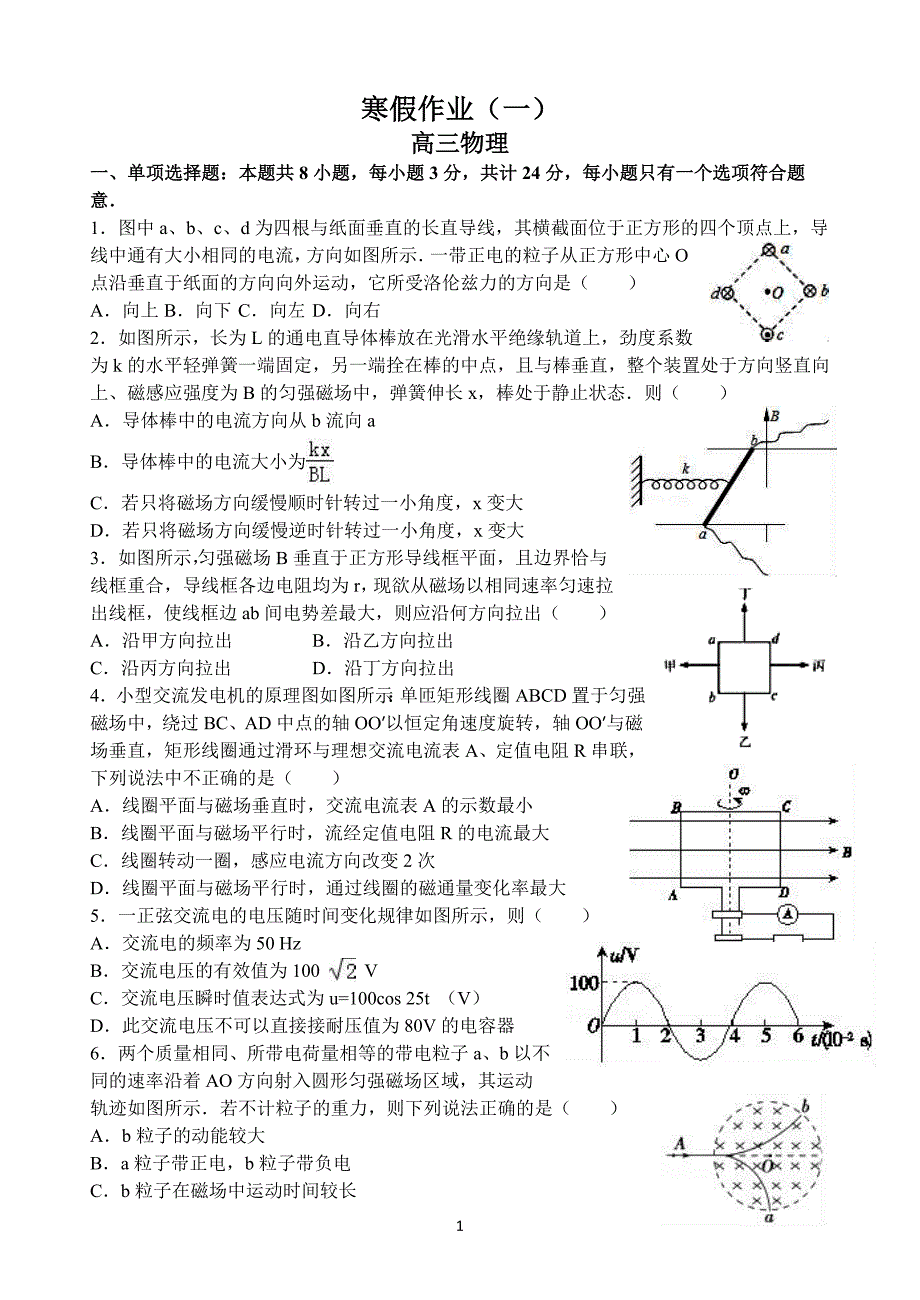 江苏省高三寒假作业1物理讲解_第1页