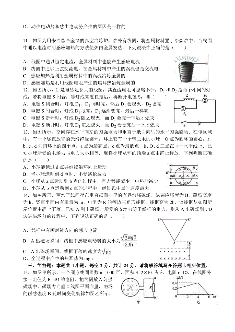 江苏省高三寒假作业1物理讲解_第3页
