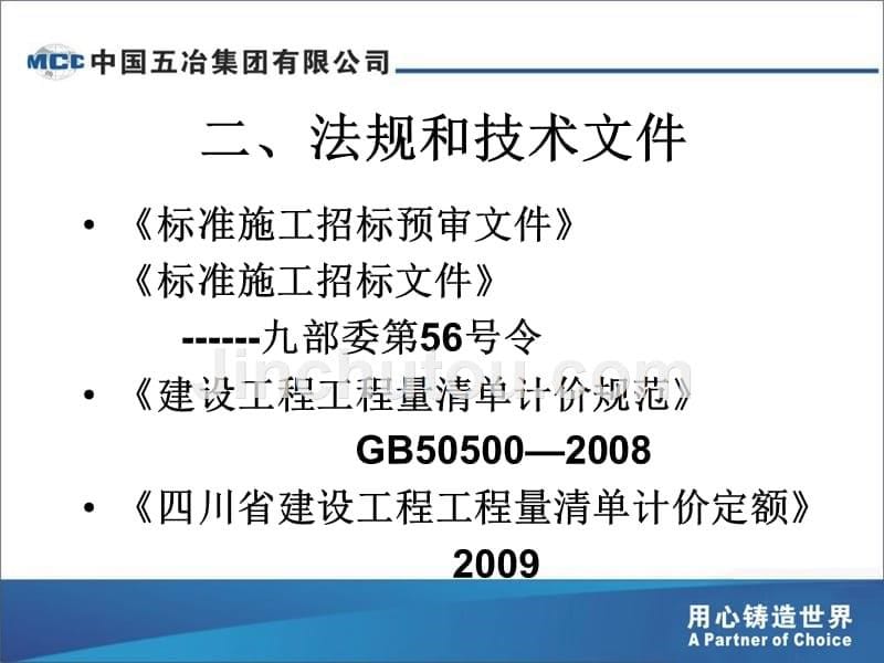 招标投标及造价控制(2012年)_第5页