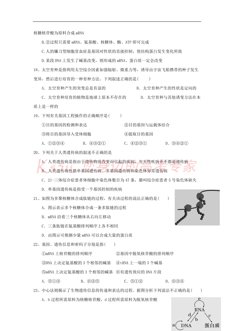 湖北省宜昌市部分示范高中教学协作体2018－2019学年高二生物下学期期中试题_第4页