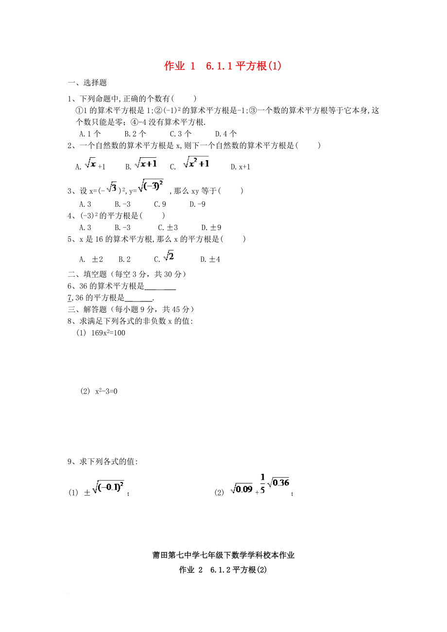 福建省莆田市涵江区七年级数学下册 第6、7章 样本作业(无答案)（新版）新人教版_第1页