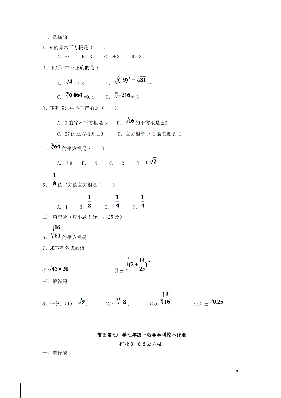 福建省莆田市涵江区七年级数学下册 第6、7章 样本作业(无答案)（新版）新人教版_第2页