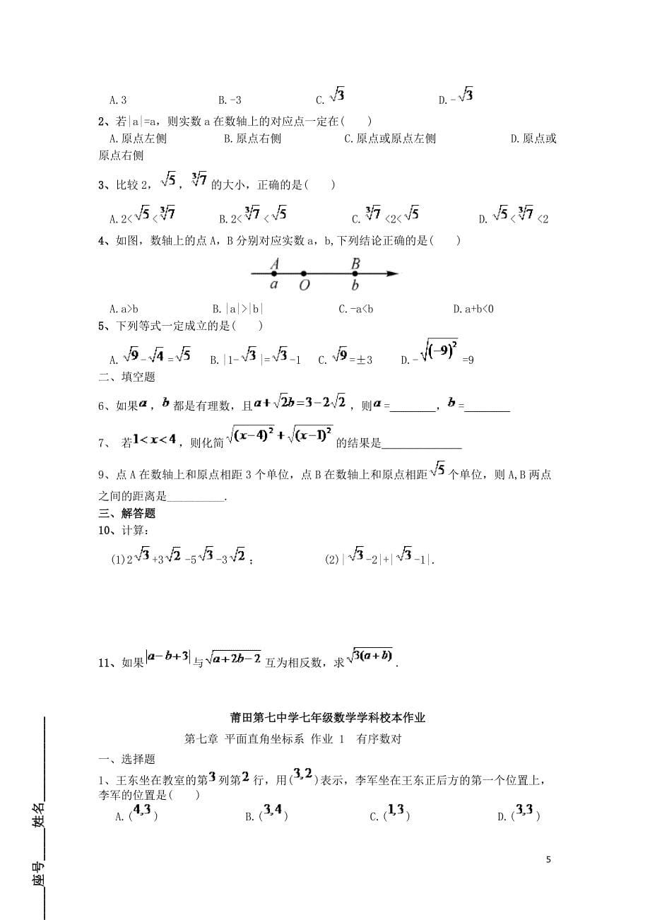 福建省莆田市涵江区七年级数学下册 第6、7章 样本作业(无答案)（新版）新人教版_第5页