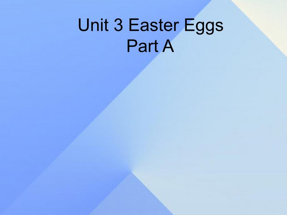 2016春五年级英语下册 unit 3《easter eggs》（part a）课件2 闽教版_第1页