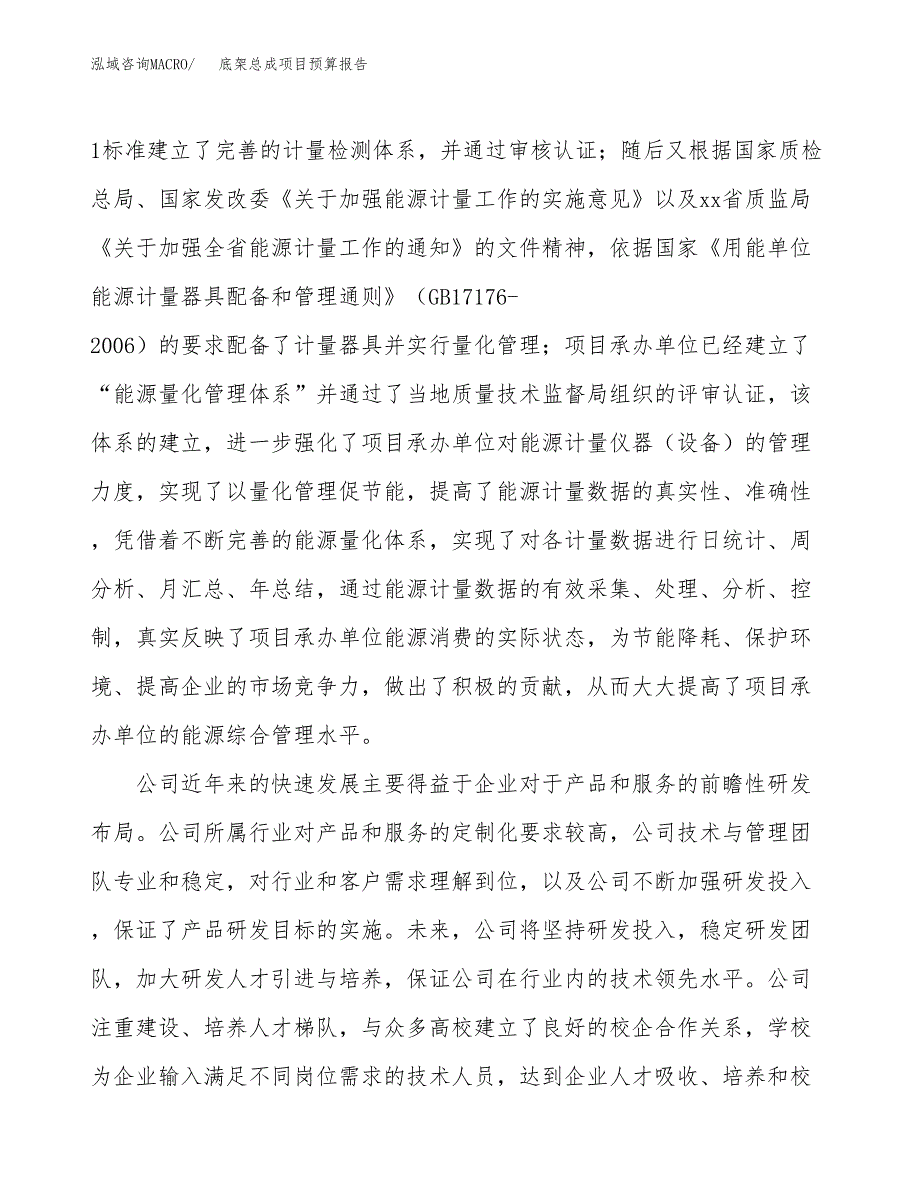 底架总成项目预算报告年度.docx_第3页