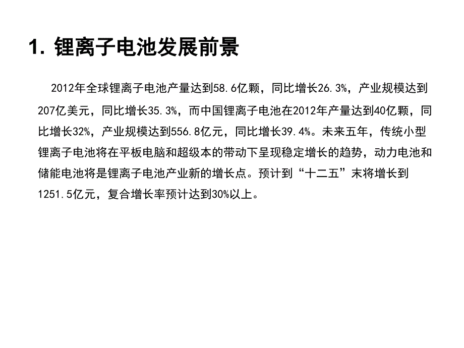 胶带在锂离子电池里的应用讲解_第2页