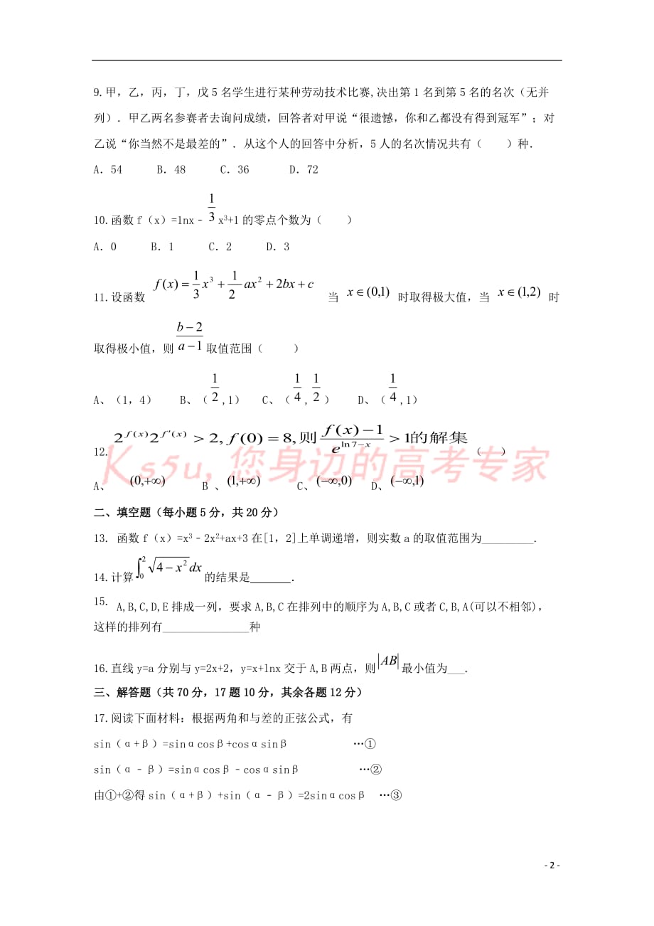 辽宁省大连市一〇三中学2017－2018学年高二数学下学期期中试题 理_第2页