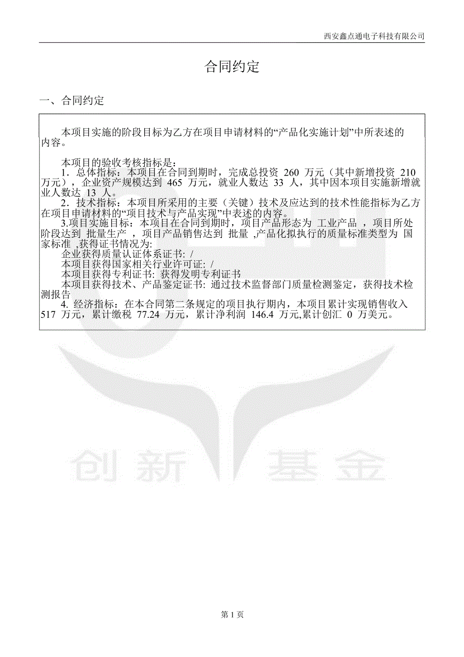 医疗信息平台创新基金申报书_第2页