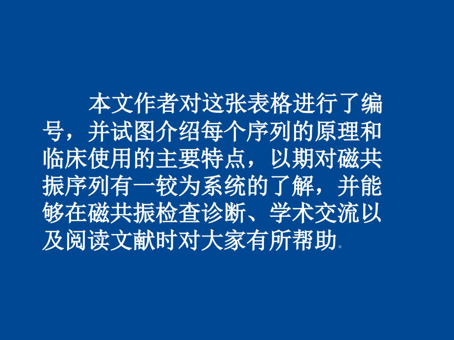 不同厂家磁共振常用序列介绍及临床特点(NXPowerLite)._第4页