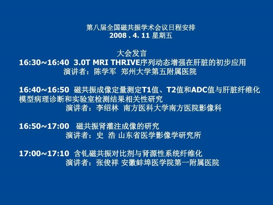 不同厂家磁共振常用序列介绍及临床特点(NXPowerLite)._第5页