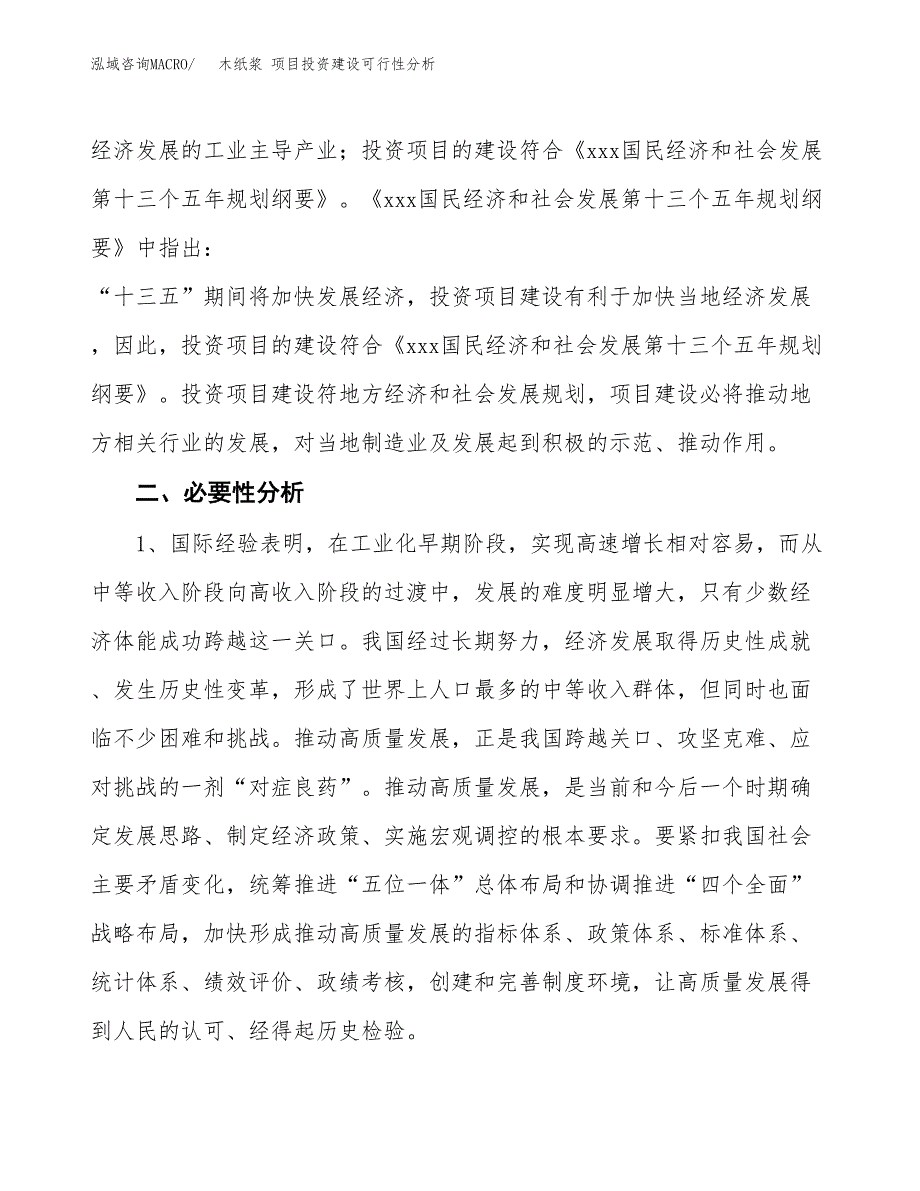 木纸浆 项目投资建设可行性分析.docx_第4页