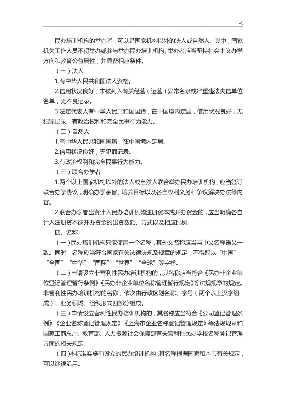 民办培训机构管理计划办法_第2页