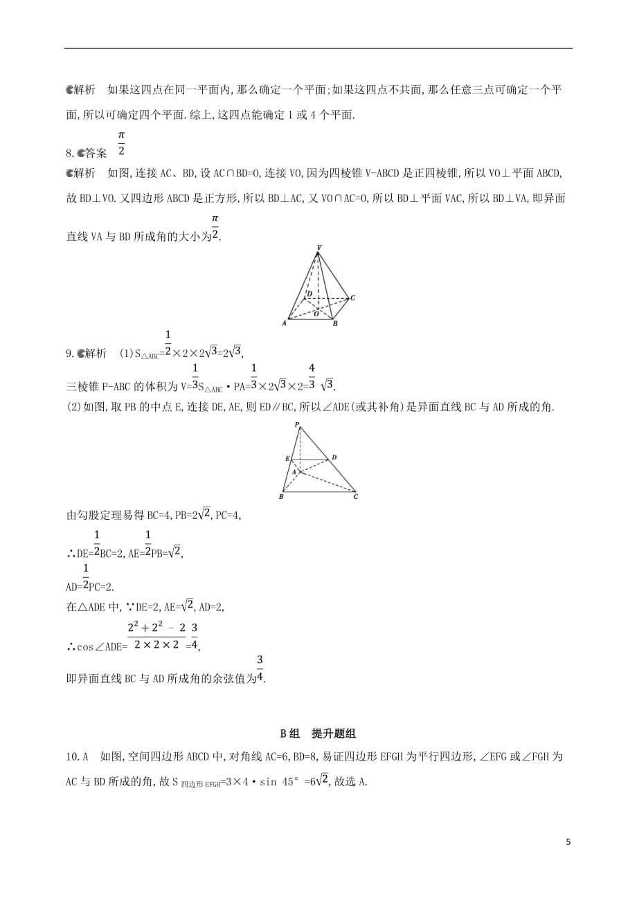 （北京专用）2019版高考数学一轮复习 第八章 立体几何 第二节 空间点、直线、平面之间的位置关系作业本 理_第5页