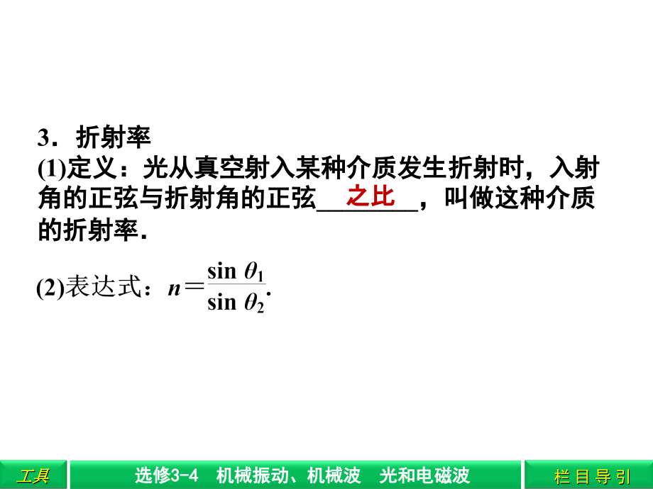 高三物理一轮复习课件选修3-4.3讲解_第4页