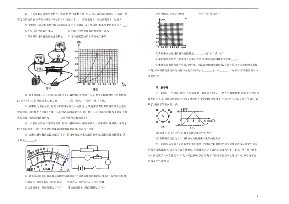 重庆市2018-2019学年高二物理期末考试试卷(含解析)_第4页