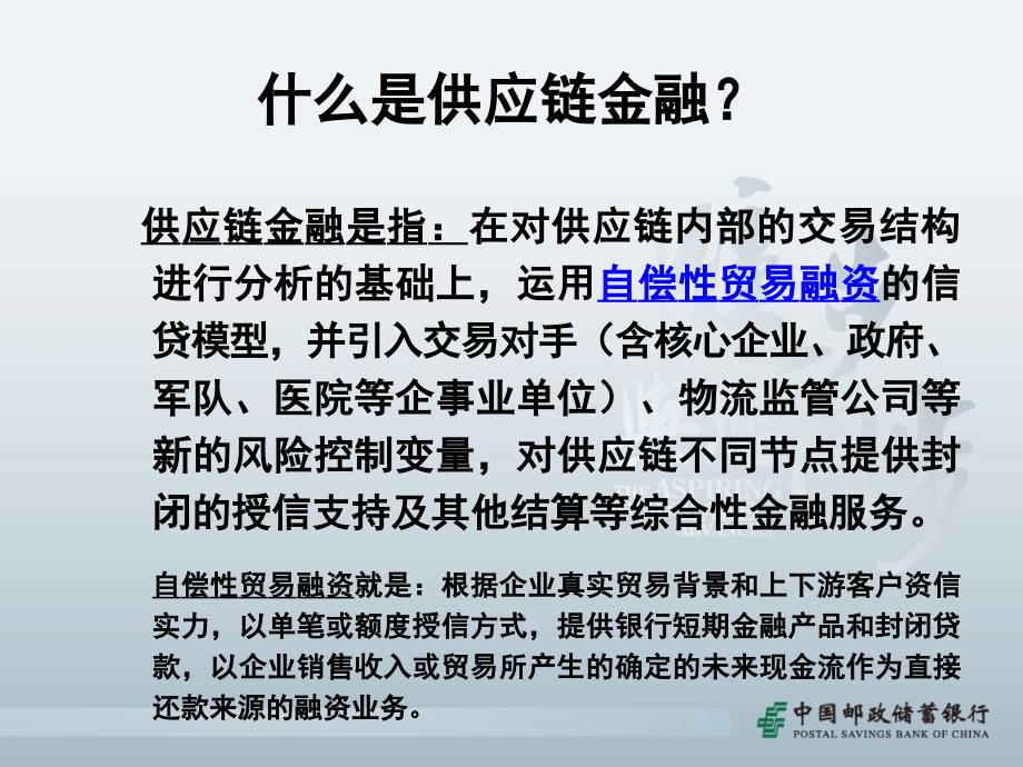 供应链金融业务管理办法(邮政储蓄)._第2页