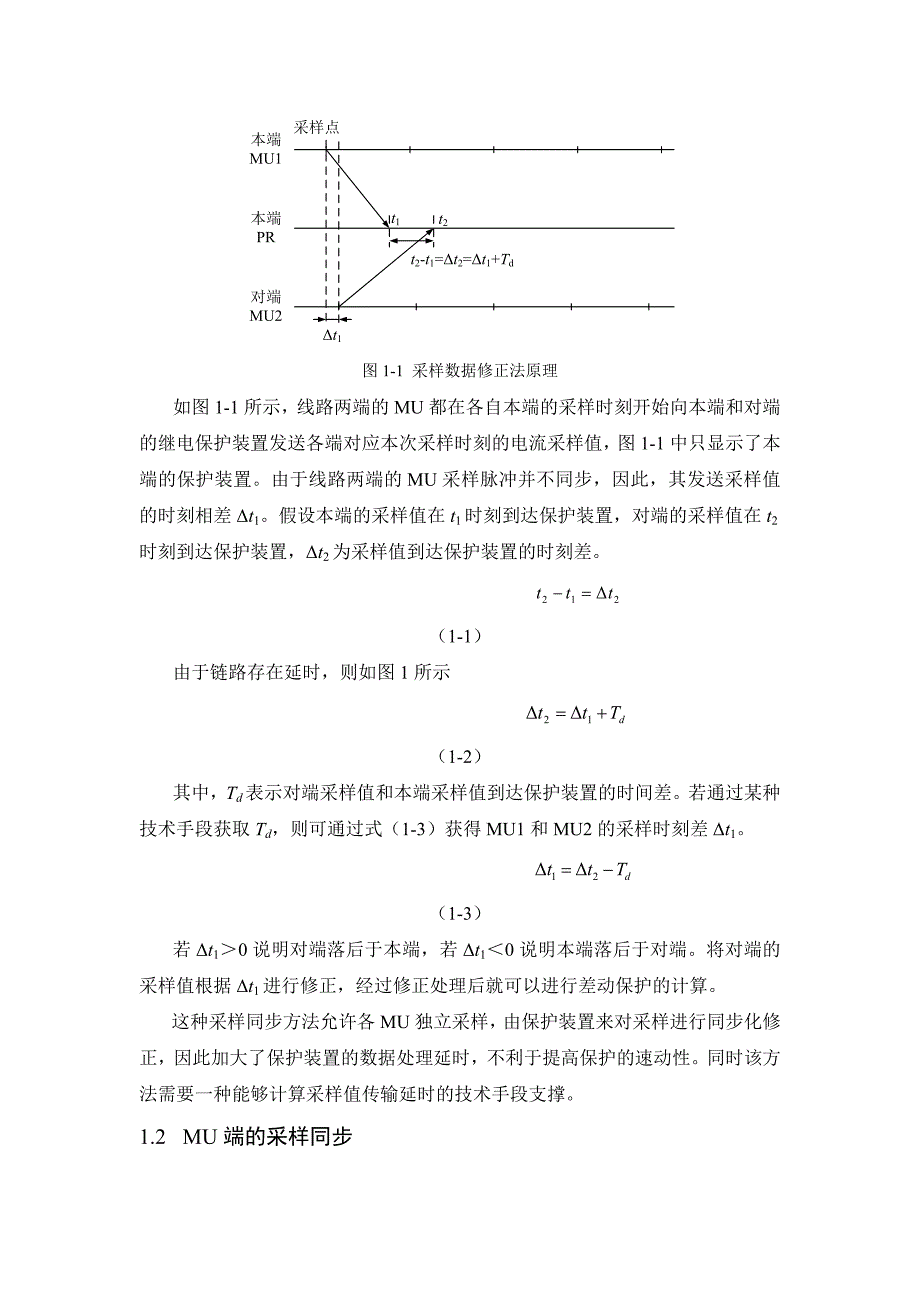 具有业务感知能力的智能变电站交换机——技术白皮书课案_第4页