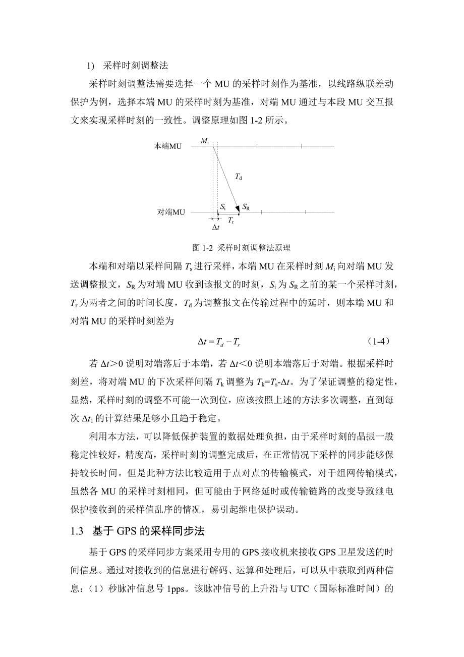 具有业务感知能力的智能变电站交换机——技术白皮书课案_第5页