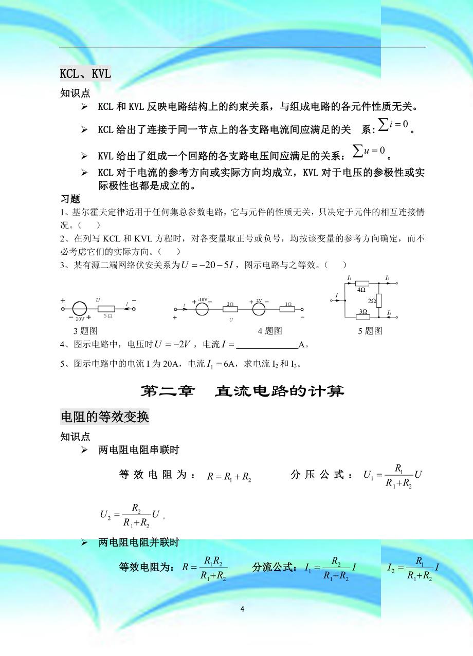 专升本电路总复习题_第4页