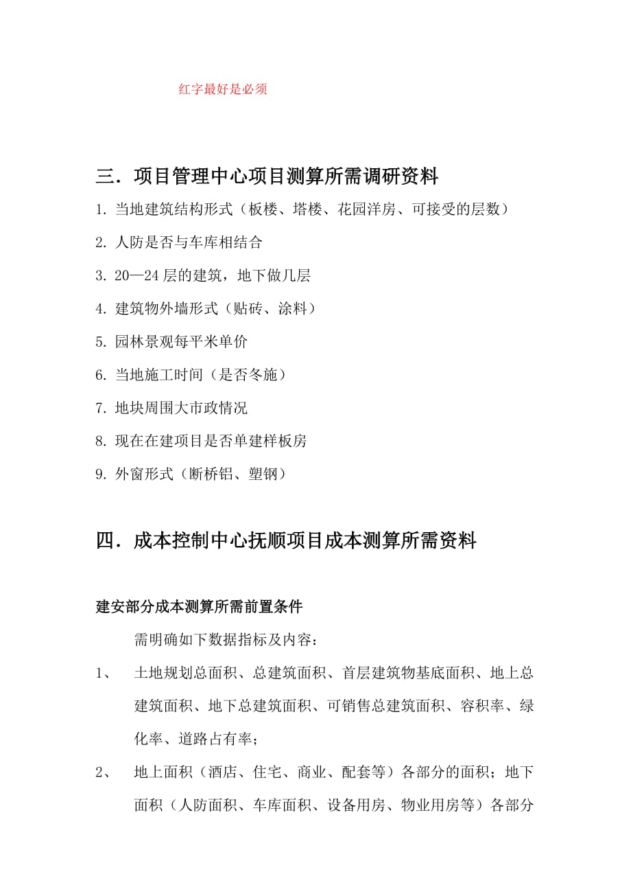 房地产项目投资测算所需基础资料_第3页