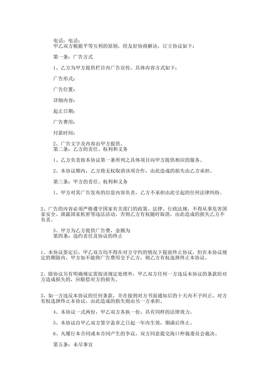 广告服务合作协 议书.docx_第4页