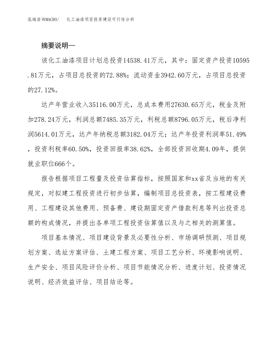 化工油漆项目投资建设可行性分析.docx_第2页