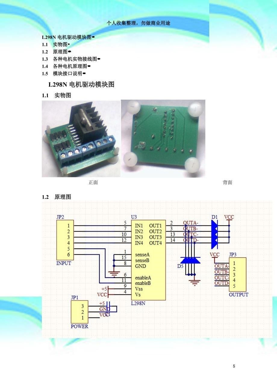 ln的详细资料驱动直流电机和步进电机(最全版)大总结_第5页