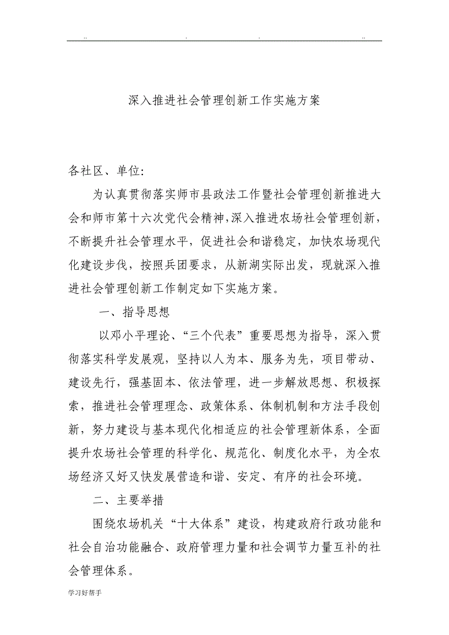 深入推进社会管理创新工作实施计划方案_第1页