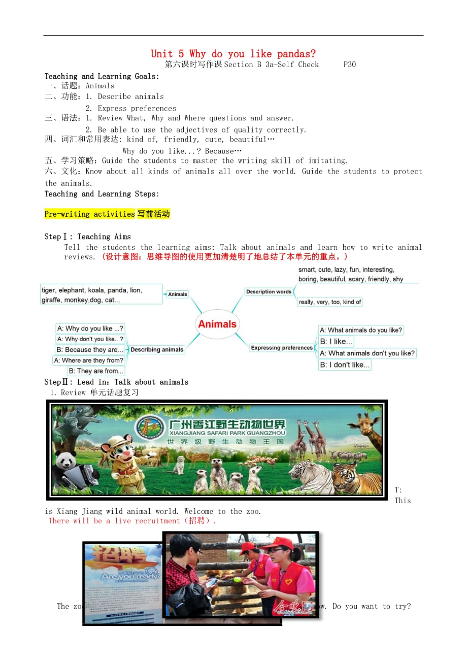 （水滴系列）七年级英语下册 Unit 5 Why do you like pandas（第6课时）_第1页