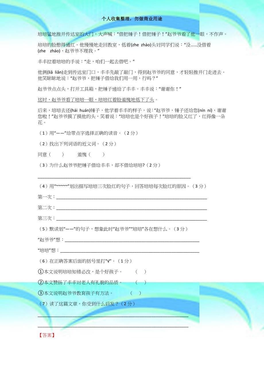 20182019年小学语文四川小升初考前实战考试【50】含答案考点及解析_第5页