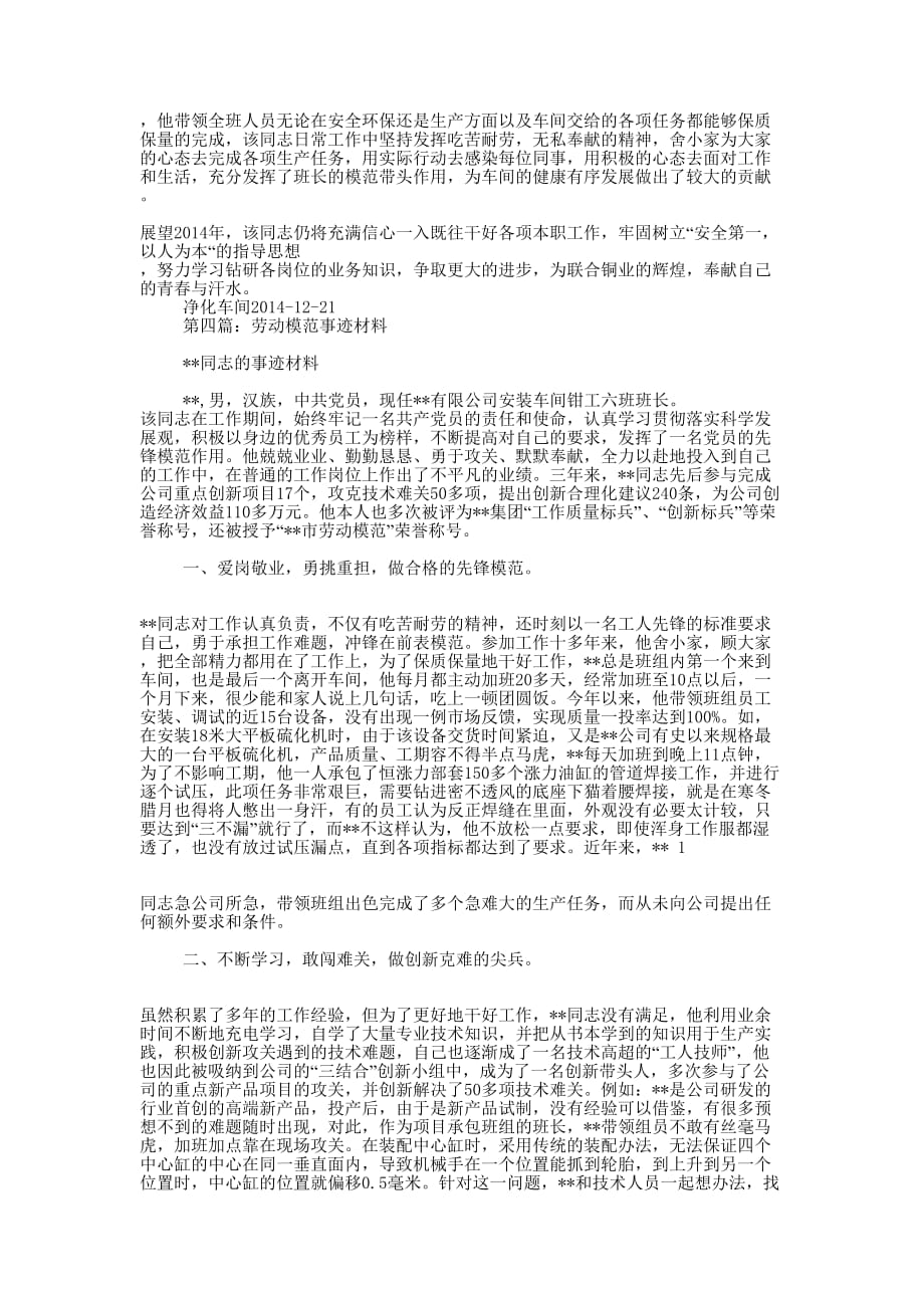 公交驾驶员劳动模范、生产标兵事迹材料(精选多 篇).docx_第4页