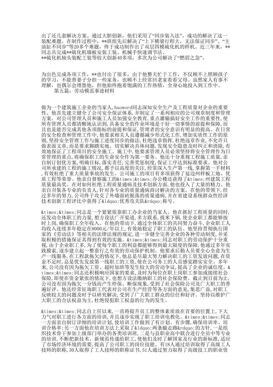 公交驾驶员劳动模范、生产标兵事迹材料(精选多 篇).docx_第5页