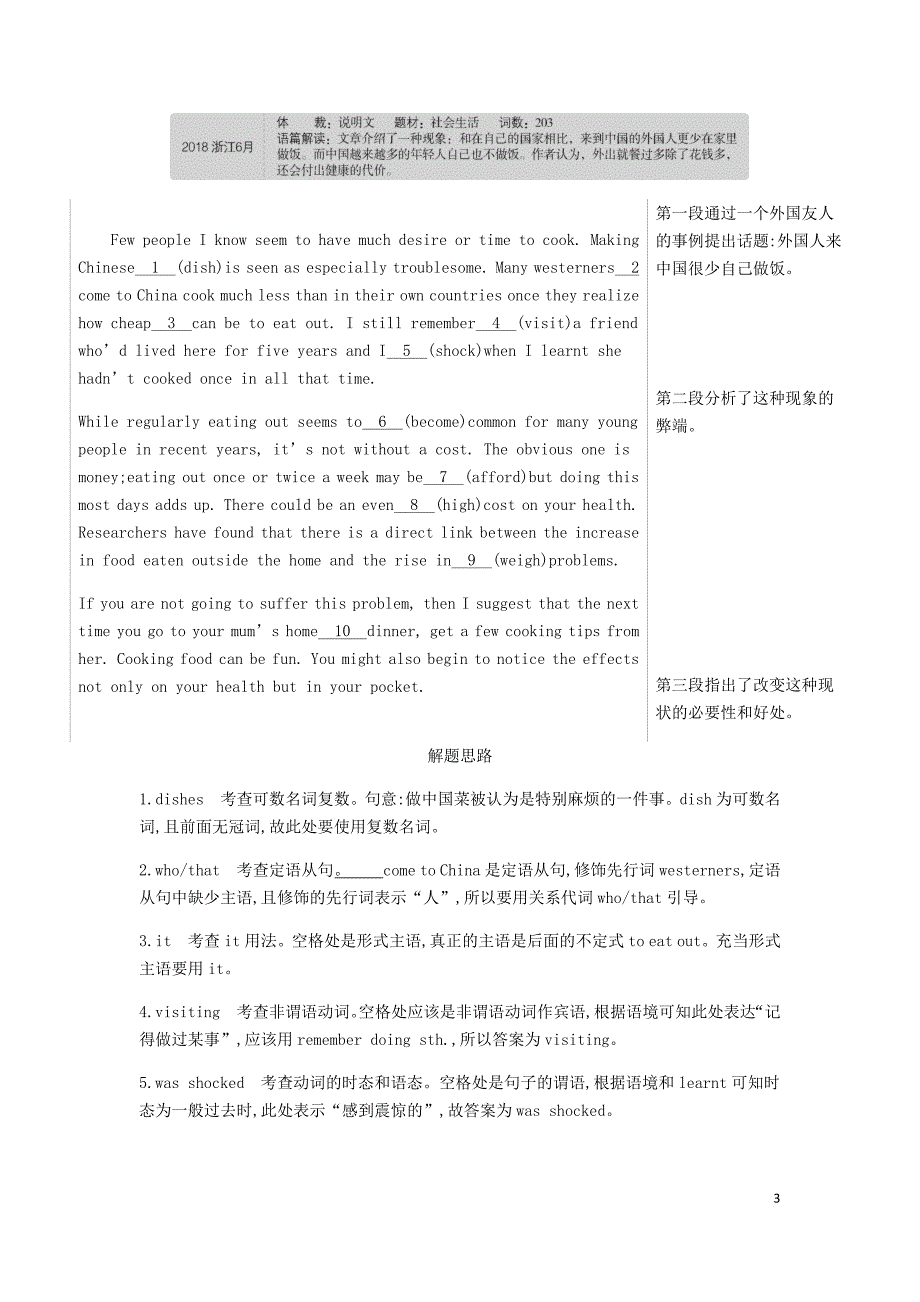 （5年高考3年模拟A版）浙江省2020年高考英语总复习 专题八 语篇型填空教师用书（含解析）_第3页