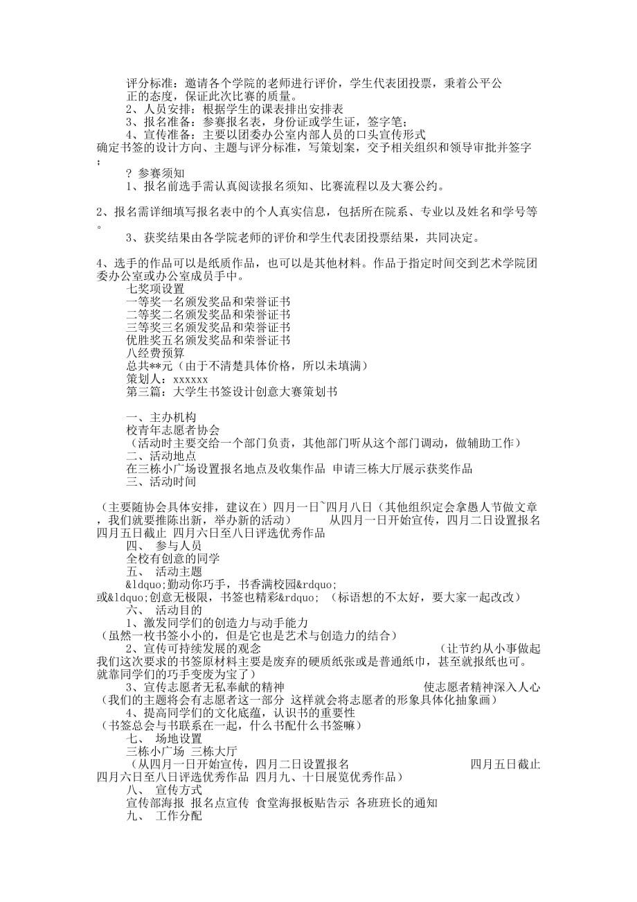 书签创意设计大赛策划方案(精选多 篇).docx_第2页