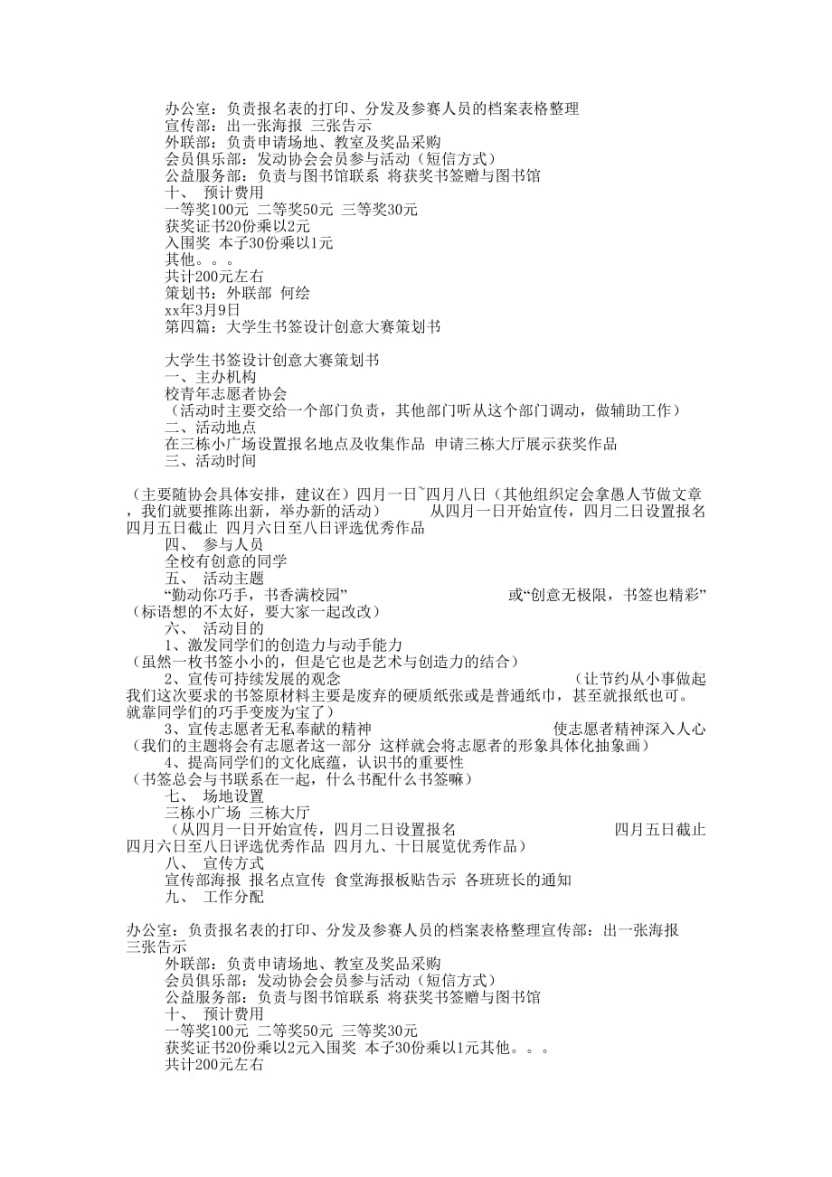 书签创意设计大赛策划方案(精选多 篇).docx_第3页