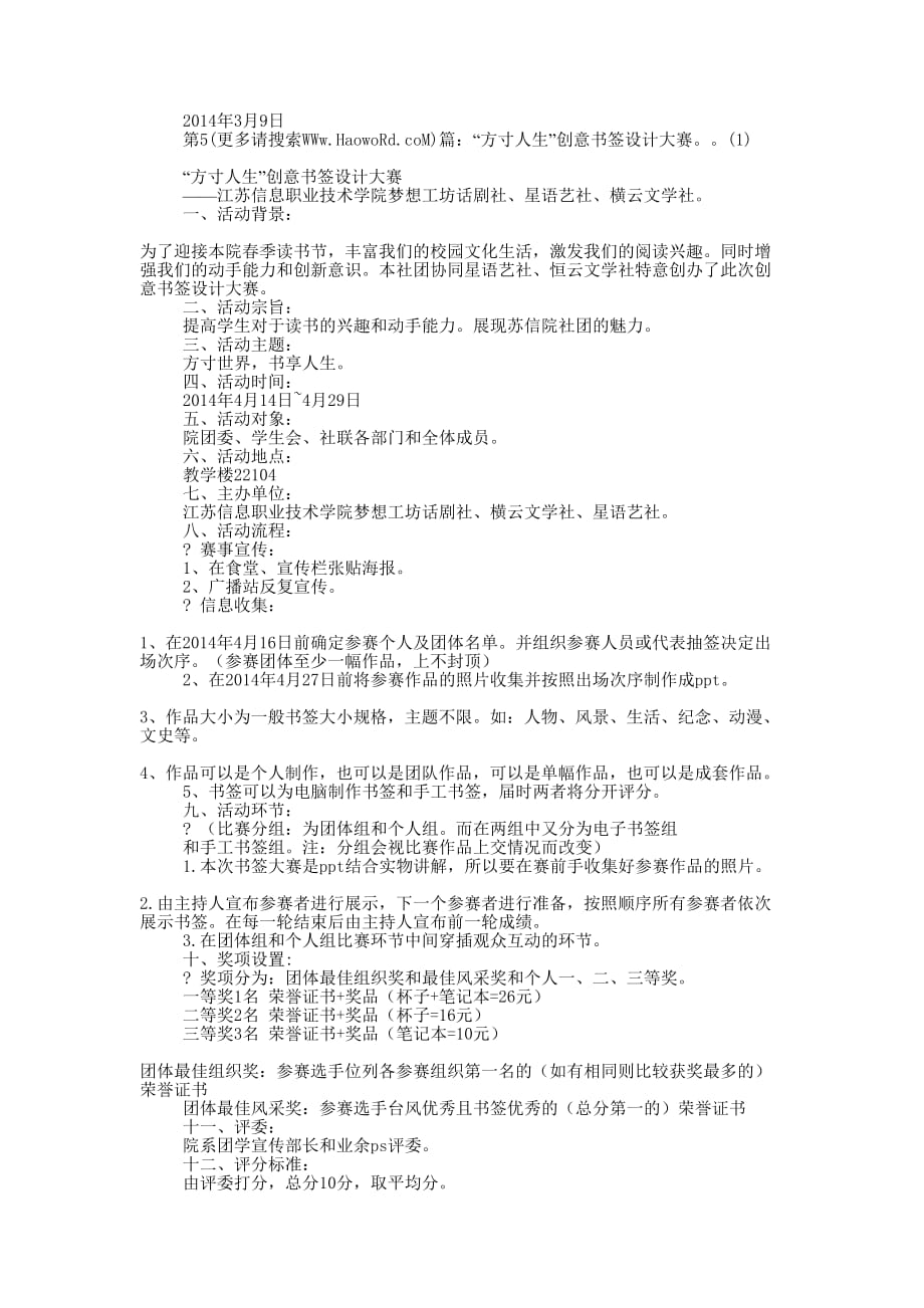 书签创意设计大赛策划方案(精选多 篇).docx_第4页