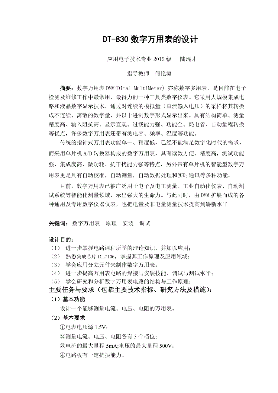 电路课设报告_2015_01_08讲解_第2页