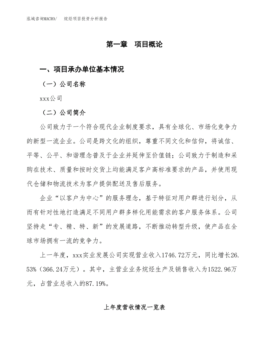 烷烃项目投资分析报告（总投资3000万元）（15亩）_第2页