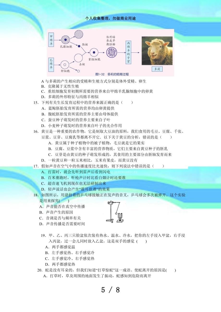 七年级测验卷_第5页