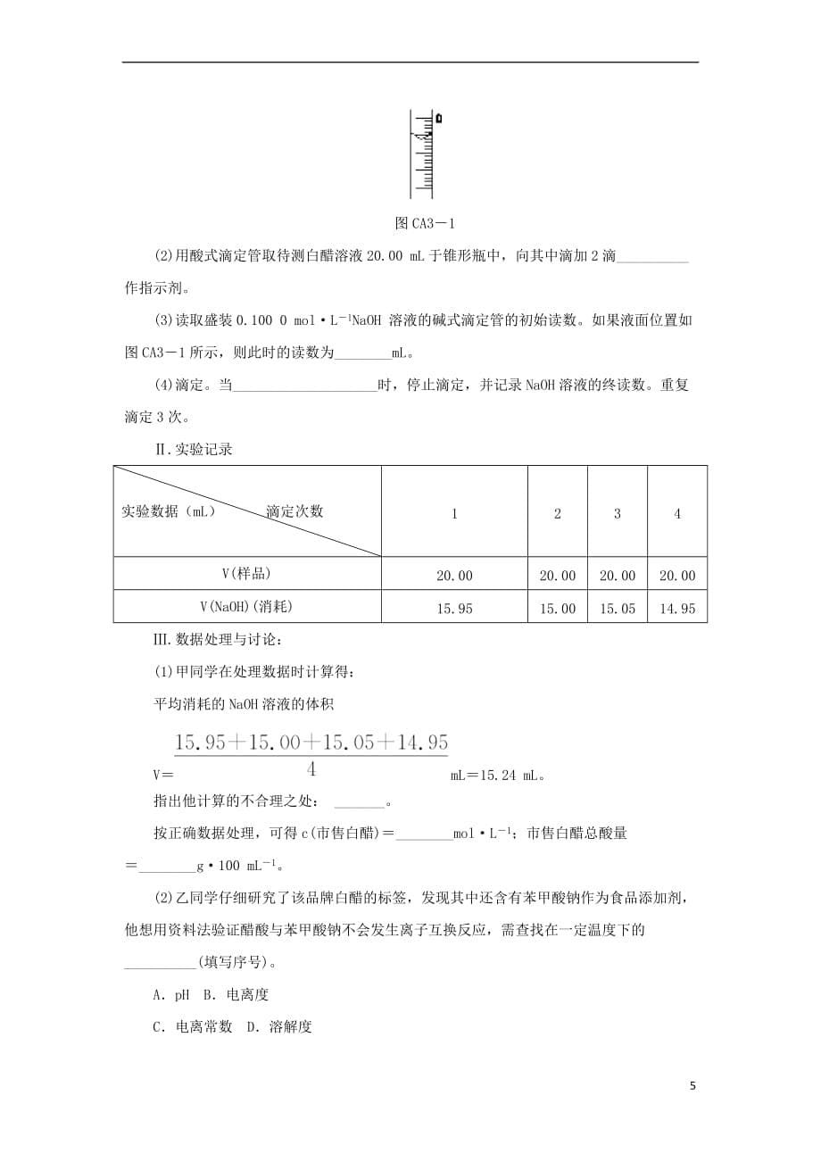 高中化学-第3章 物质在水溶液中的行为章末复习单元测试 鲁科版选修4_第5页