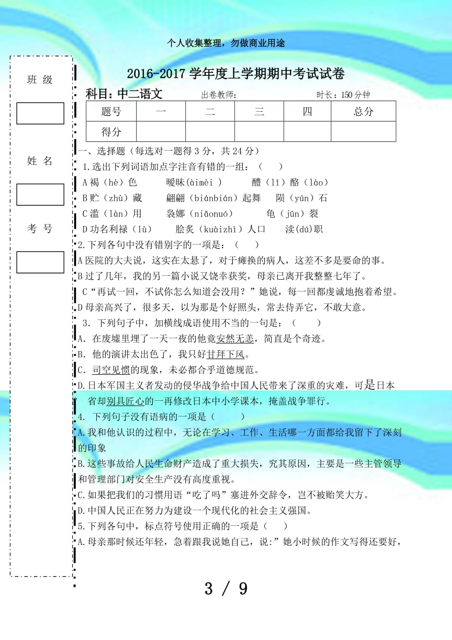 中二语文期中考试及答案_第3页