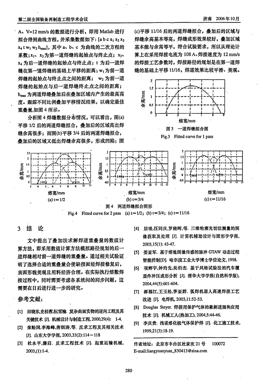 再制造成形系统中的焊接路径规划_第3页