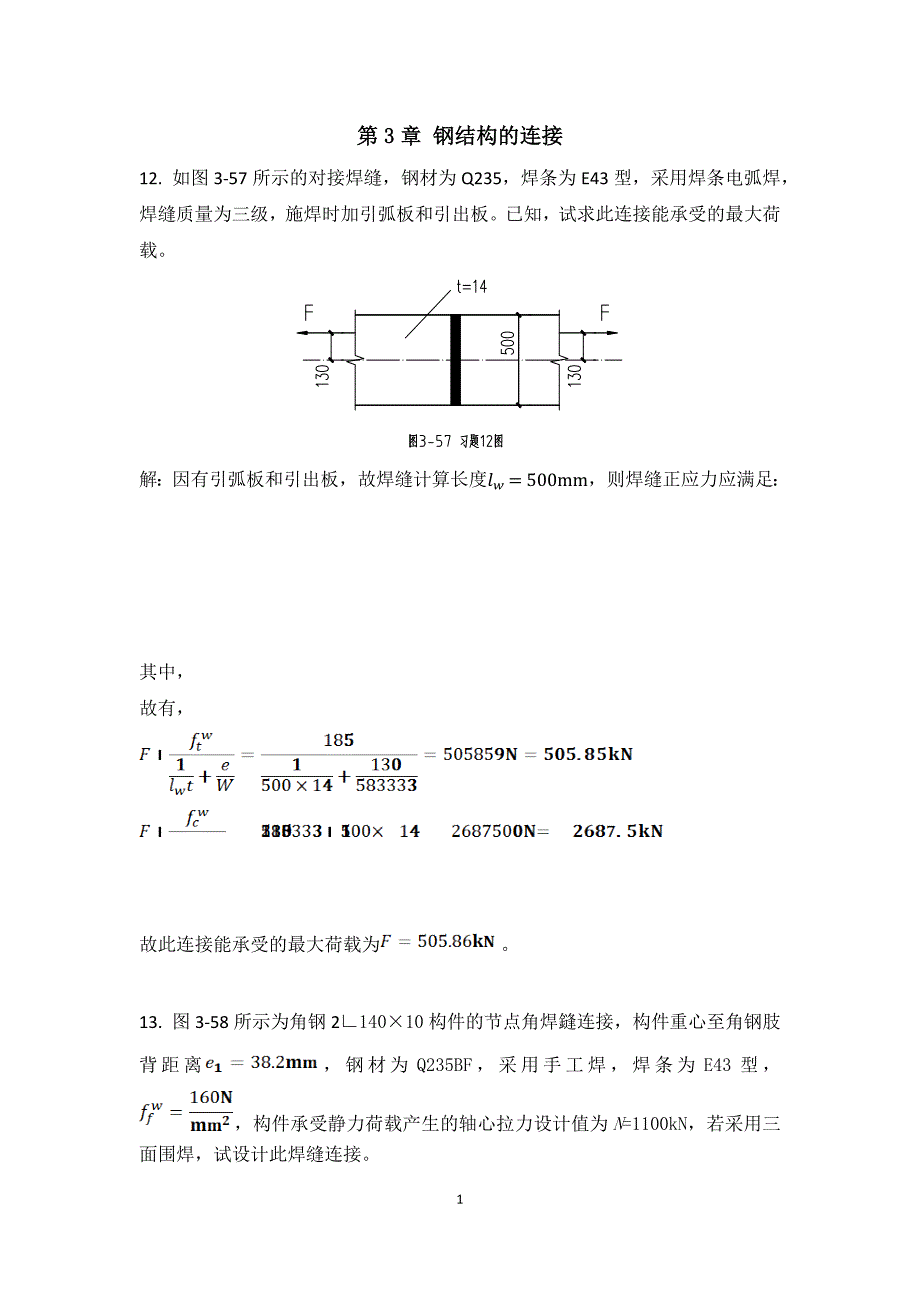 钢结构设计原理 刘智敏 第三章课后题答案解析_第1页