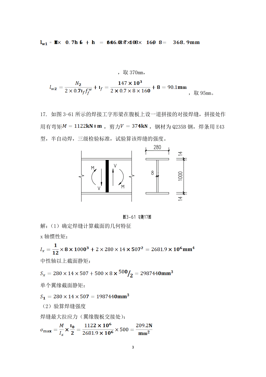 钢结构设计原理 刘智敏 第三章课后题答案解析_第3页