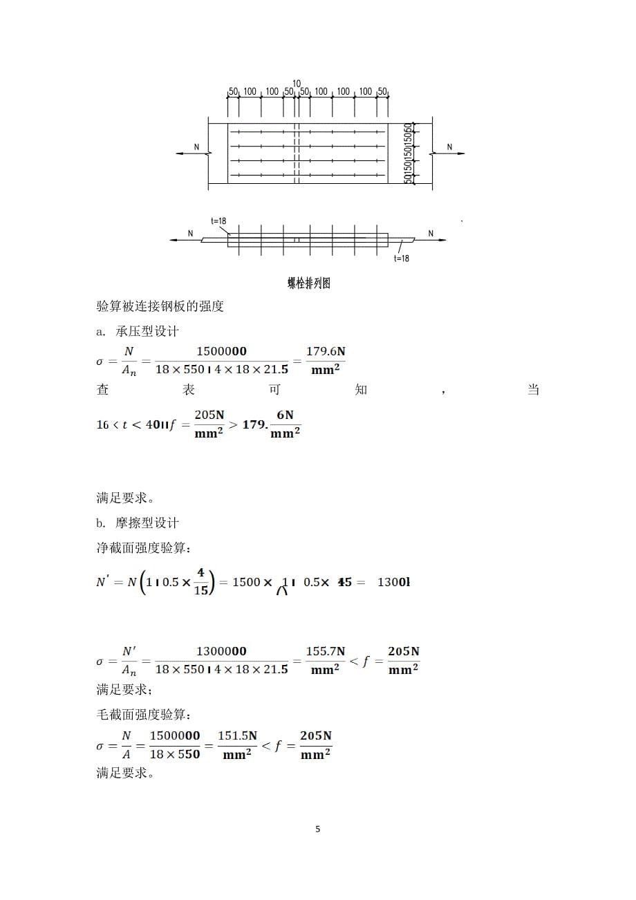 钢结构设计原理 刘智敏 第三章课后题答案解析_第5页