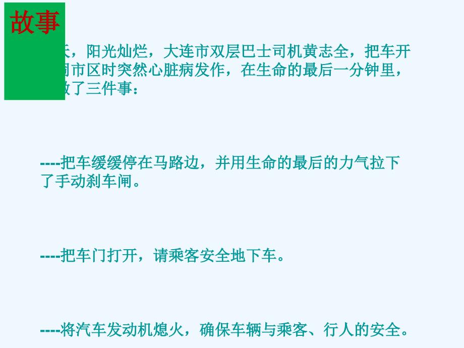 2017八年级道德与法治上册 第四单元 做负责任的公民 第三节 勇于承担责任 湘教版_第1页