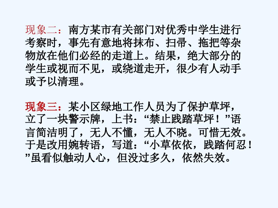 2017八年级道德与法治上册 第四单元 做负责任的公民 第三节 勇于承担责任 湘教版_第4页